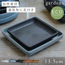 プランター 受け皿 受皿 正方形 12cm アンティーク おしゃれ 屋外 プラスチック 植木鉢 水受け皿 水受け 鉢皿 gardens エコプレート角型120 ...