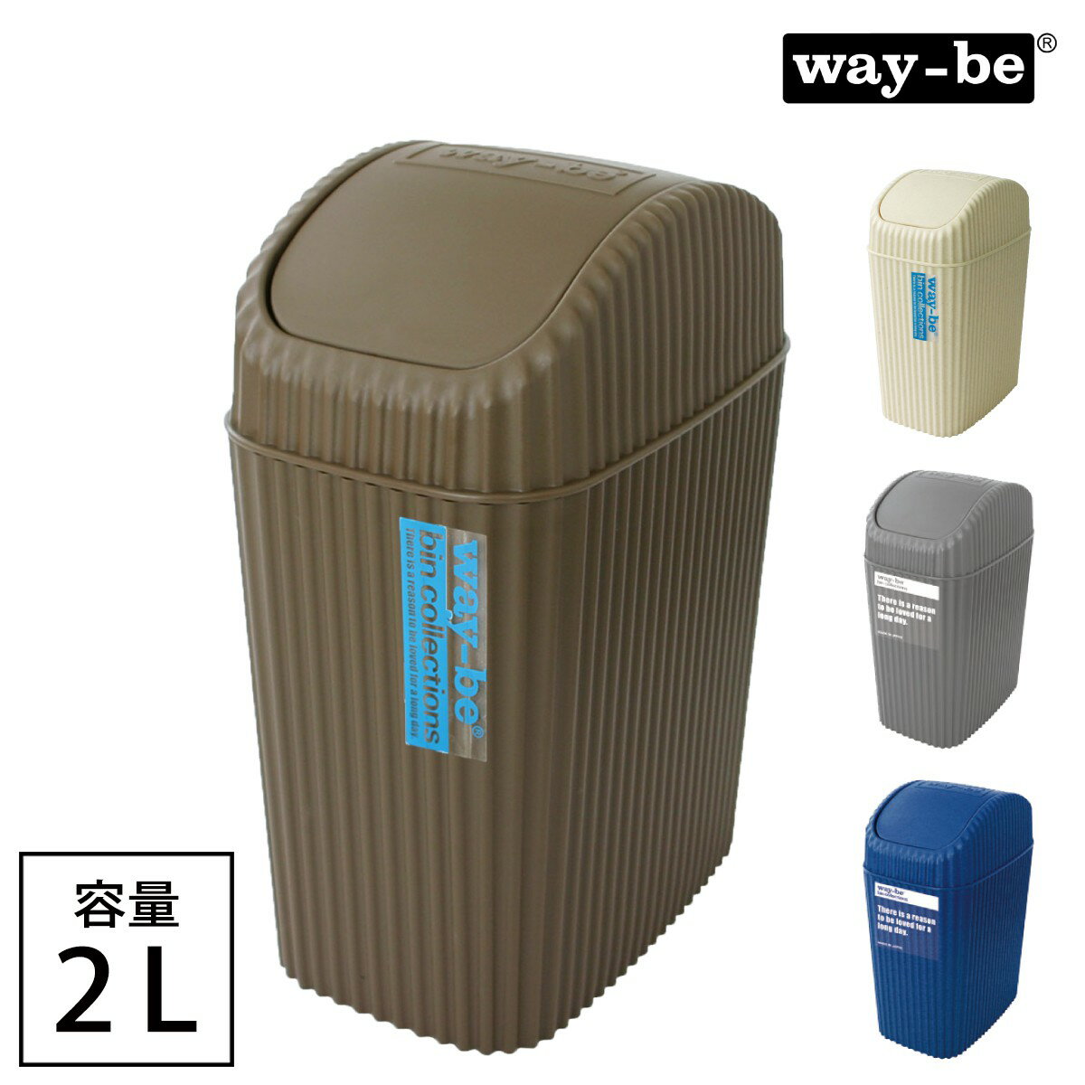 Rakuten - ゴミ箱 2L ふた付き おしゃれ 小さい スリム リビング ダストボックス ウェイビー スイングタイプ 302
