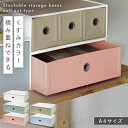 レターケース a4 横 デスク上 収納 引き出し 収納ケース 小物 卓上 収納ボックス ファイル ストアーズ コンフォート fs-701