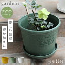 プランター 浅型 丸型 8号 アンティーク おしゃれ 屋外 プラスチック 植木鉢 gardens パピエ エコポット浅型 8号 ガーデニング ガーデン 雑貨