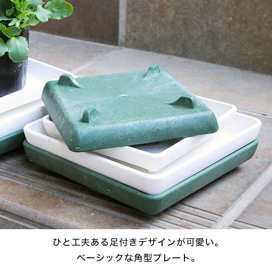 プランター 受け皿 受皿 正方形 13.5cm 角型 アンティーク おしゃれ 屋外 プラスチ...