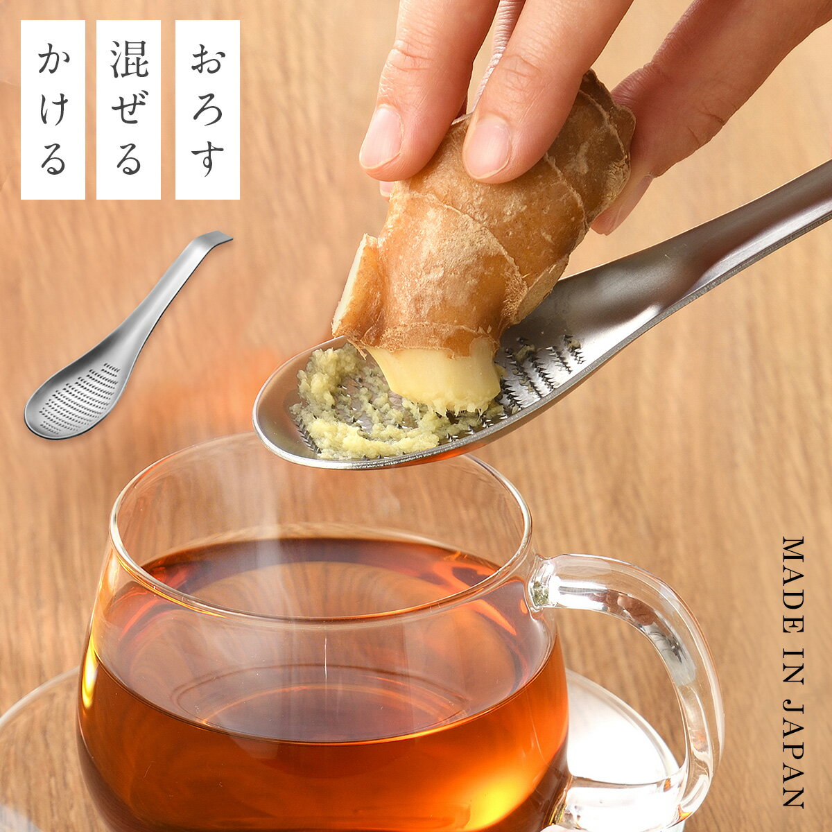 乐天商城 - おろしスプーン 薬味スプーン 薬味おろし 食洗機対応 キッチンツール ステンレス 日本製 調理道具 キッチン ツール おろしスプーン