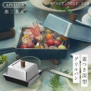 【今だけ限定 最大P37倍】グリルパン バーベキュー フライパン 燕三条 APELUCA アペルカ 鉄板 グリル 深型 アヒージョ アウトドア キャンプ 鍋 蓋...