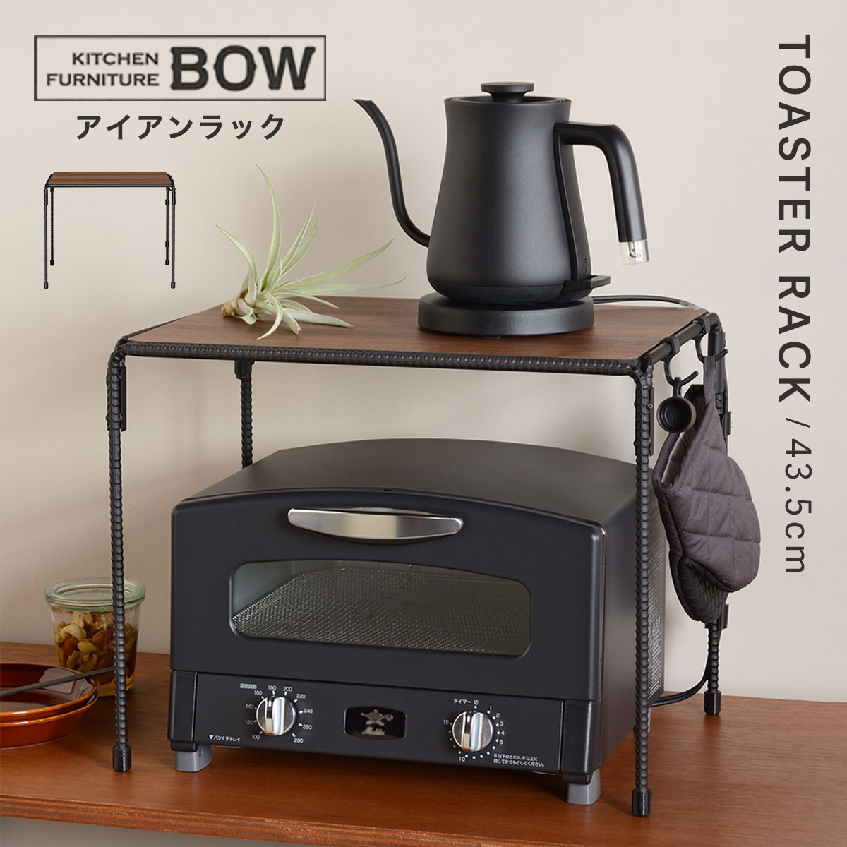 【5％OFF+最大P36倍】トースターラック キッチンラック アイアンラック 木製 おしゃれ トースターラック BOW 返品不可