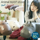 スツール 動物 どうぶつ 動物スツール 子ども用スツール アニマルスツール 玄関スツール 動物チェア アニマルチェア 座れる動物 椅子 キッズチェア オットマン...