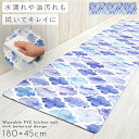 【180cm×45cm】キッチンマット 180 拭ける pvc 180×45cm モロッカン 柄 キッチン マット 滑り止め 抗菌防臭 防カビ 防炎 塩化ビニー...