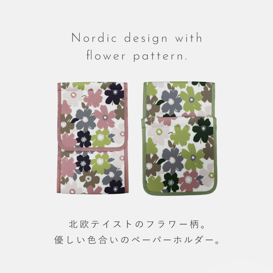 トイレットペーパーホルダー 花柄 ふわふわ トイレ ふかふか 洗える ピンク グリーン 北欧 おしゃれ フルール ペーパーホルダーカバー 返品不可 返品不可