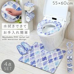 【4点セット】トイレマット 拭ける セット おしゃれ 4点セット PVC レギュラー サイズ 北欧 すべり止め 滑り止め モロッカン パープル 紫 ブルー 青 洗濯不要 抗菌 トイレ マット 便座シート ヨコズナクリエーション 貼る 厚手 吸着 洗える 繰り返し 置くだけ ふわふわ...