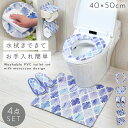 【4点セット】トイレマット 4点セット 拭ける pvc 50×40cm ミニ モロッカン 柄 すべり止め トイレ マット 滑り止め 抗菌防臭 防カビ 防炎 便座...