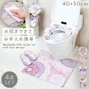 CODE 商品コード 179s49328 ITEM 商品名 【4点セット】 トイレマット 拭ける セット おしゃれ 4点セット PVC ミニ ミニサイズ 北欧 すべり止め 滑り止め レース レース柄 ガーリー ピンク 洗濯不要 抗菌 トイレ マット 便座シート ヨコズナクリエーション 貼る 厚手 吸着 洗える 繰り返し 置くだけ ふわふわ 便座カバー o型 u型 洗浄暖房型 トイレットペーパーホルダー トイレスリッパ 40cm×50cm 防カビ 防炎 レース ミニ SPEC スペック サイズトイレマット/幅50×奥行40×厚み0.6、便座クッション/幅17.5×全長39×厚み1.5cm、スリッパ/フリーサイズ 材質トイレマット/塩化ビニル樹脂、便座クッション/表生地・ポリエステル、中芯・ポリウレタンフォーム、裏面粘着・熱可塑性エラストマー、ペーパーホルダーカバー/ポリエステル、トイレスリッパ/ポリエステル 原産国中国 セット内容ミニサイズトイレマット×1、さらふわ便座クッション×1、ペーパーホルダーカバー×1、トイレスリッパ×1 備考便座クッション、ペーパーホルダーカバー、トイレスリッパ/洗濯可、トイレマット/洗濯不可 関連ワード トイレマット 拭ける セット PVC 水拭き ふける おしゃれ お洒落 オシャレ 4点セット ミニサイズ 北欧 北欧柄 すべり止め 滑り止め レース レース柄 ガーリー ピンク 洗濯不要 抗菌 清潔 かわいい トイレ マット 便座シート ヨコズナクリエーション 貼る 厚手 吸着 洗える 繰り返し 置くだけ ふわふわ 便座カバー o型 u型 洗浄暖房型 便座クッション 便座 クッション トイレットペーパーホルダー ペーパーホルダーカバー ペーパーホルダー カバー トイレスリッパ スリッパ トイレ用 トイレ用スリッパ 40×50 50×40 柔らかい さらさら 防カビ 防炎 滑りにくい すべりにくい 快適 心地よい インテリア トイレタリー トイレグッズ トイレ用品 お手洗い オシャレ お洒落 可愛い お掃除 掃除 簡単 時短大人可愛いレース柄のトイレマット、便座クッション、ペーパーホルダーカバー、スリッパの4点セットです。 思わず長居したくなる居心地のよいトイレ空間に。 汚れたらサッと拭くだけのトイレマット。 ミニサイズでコンパクトなトイレにも。 洗濯不要でお手入れラクラク。もちもちクッション性のある踏み心地です。裏面には滑りにくい加工が施されています。 さらふわ便座クッションはさらっと、ふんわり、やわらかな座り心地。置くだけでピタッと装着できる優れもの。どのタイプの便座（U型・O型・洗浄暖房型）でもご使用頂けます。丸洗いOKで何度でも繰り返しお使いいただけます。 カンタン取り付けのペーパーホルダーカバー。トイレ空間がパッと明るくなる鮮やかなプリントが特徴です。丸洗いOKで清潔に使えます。 さらりと柔らかい生地を中面にまで使用して素肌で履いても心地よい履き心地のスリッパです。丸洗いOK。 -------------- トイレ用品は衛生商品です。お客様のご都合による返品交換は開封・未開封にかかわらず、お受けすることができません。 今一度、購入予定の商品が便器のサイズと合致するかをご確認ください。 -------------- その他の関連商品はこちら トイレマットセット(ショップ全商品中) ＞ 関連おすすめ商品 レース ミニ 4点セット￥5,390(税込) レース レギュラー 4点セット￥6,050(税込) トイレポット ボタニカル￥2,750(税込) トイレブラシスタンド ボタニカル￥2,640(税込) キッチンマット180 レース￥3,300(税込) キッチンマット240 レース￥4,400(税込) キッチンマット120 レース￥2,200(税込) フィルムフックトイレットペーパーホルダー タワー￥1,650(税込) マチュアのくらし雑貨店 マチュアの暮らし雑貨店 株式会社 大和ネットサービス