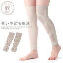 【10%OFF+最大P37倍】サポーター 膝 ひざ ヒザ 膝サポーター ロング 膝上 薄手 夏用 メッシュ 麻混 高齢者 痛み ベージュ 麻混テーピングひざサポーター(ロング)(4)