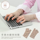 サポーター 手首 手首サポーター 薄手 夏用 麻混 高齢者 痛み ベージュ 麻混テーピング手首サポーター