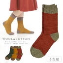 靴下 レディース 冬 暖かい 【3色組】 22-25cm 秋冬 バイカラー 切り替え おしゃれ 長め 【 ウール混でふんわりあたたか 】 まとめ買い 3足 セット あったか ソックス かわいい 冬用 つま先 かかと 補強 あったかツイードネップお洒落ソックス