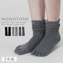 履き口 ゆったり 五本指ソックス レディース メンズ 靴下 【3色組】 22-25cm 五本指靴下 5本指ソックス モノトーン 【 締め付けが苦手な人にも優しい履き心地 】 5本指 五本指 口ゴムゆったり 丈長 くしゅくしゅ ゆったりフィット丈長5本指ソックス