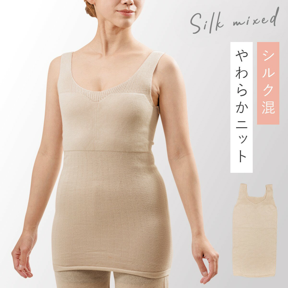 インナー タンクトップ レディース 肌着 縫い目なし 日本製 なめらかな肌触りのニットキャミソール