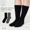 靴下 メンズ 2色組 25-27cm オーガニックコットン 秋冬 ソックス 口ゴムゆったり インド産オーガニックコットンゆったりメンズ底パイルソックス(4)
