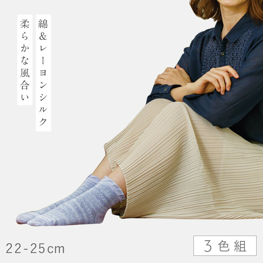 履き口 ゆったり 靴下 レディース 【3色組】22-25cm 春夏 夏用 薄手 綿 コットン ...