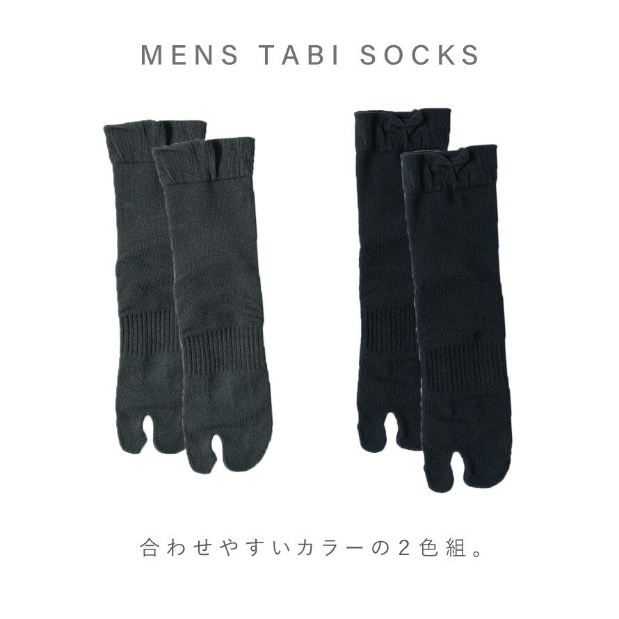 足袋ソックス メンズ 2色組 25-27cm 足袋 テーピング 靴下 アーチサポート 口ゴムゆったり アーチソールメンズタビソックス