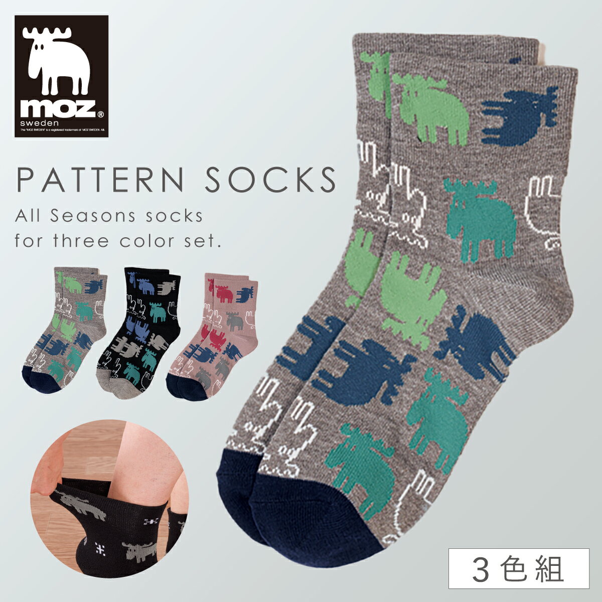 moz モズ 靴下 レディース 秋冬 3色組 23-25cm 履き口ゆったり 大人 おしゃれ 北欧 エルク まとめ買い 3足 moz にぎやかエルク ゆったりソックス