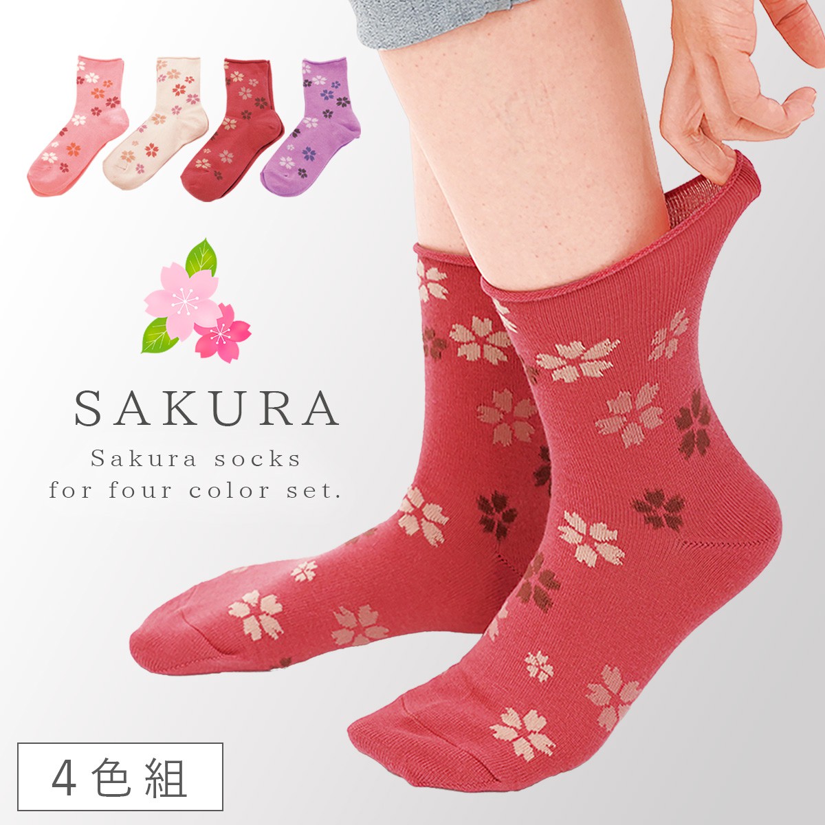 Rakuten - 履き口 ゆったり 靴下 レディース 【4色組】22-25cm 春 花柄 桜 さくら おしゃれ かわいい 【 口ゴムなし みたいな履き心地】 足首 ゆるい ゆるめ 口ゴムゆったり 締め付けない むくみ 介護 高齢者 シニア 足のむくみ 口ゴムゆったりさくらソックス 跡がつかない