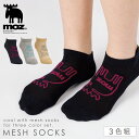 moz モズ 靴下 レディース スニーカー ソックス 3色組 23-25cm 春夏 夏用 メッシュ くるぶし ショート 靴下 くるぶしソックス スニーカー丈 ローソックス 大人 おしゃれ 北欧 見えにくい 3足 セット mozメッシュスニーカー丈ソックス