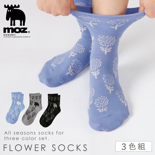 moz モズ 靴下 レディース 履き口 ゆったり 3色組 23-25cm 北欧 おしゃれ かわいい カジュアル ゆるめ 締め付けない まとめ買い moz 口ゴムゆったりお花ソックス moz モズ 靴下 レディース 履き口 ゆったり 3色組 23-25cm 北欧 おしゃれ かわいい カジュアル ゆるめ 締め付けない まとめ買い moz 口ゴムゆったりお花ソックス