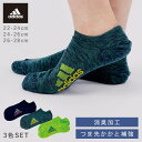アディダス 靴下 メンズ 3色組 22-24cm 24-26cm 26-28cm adidas ブランド スポーツ おしゃれ 消臭 スニーカー丈 くるぶし スニーカーソックス ロークルーソックス キッズ アディダススマートスニーカー丈ソックス