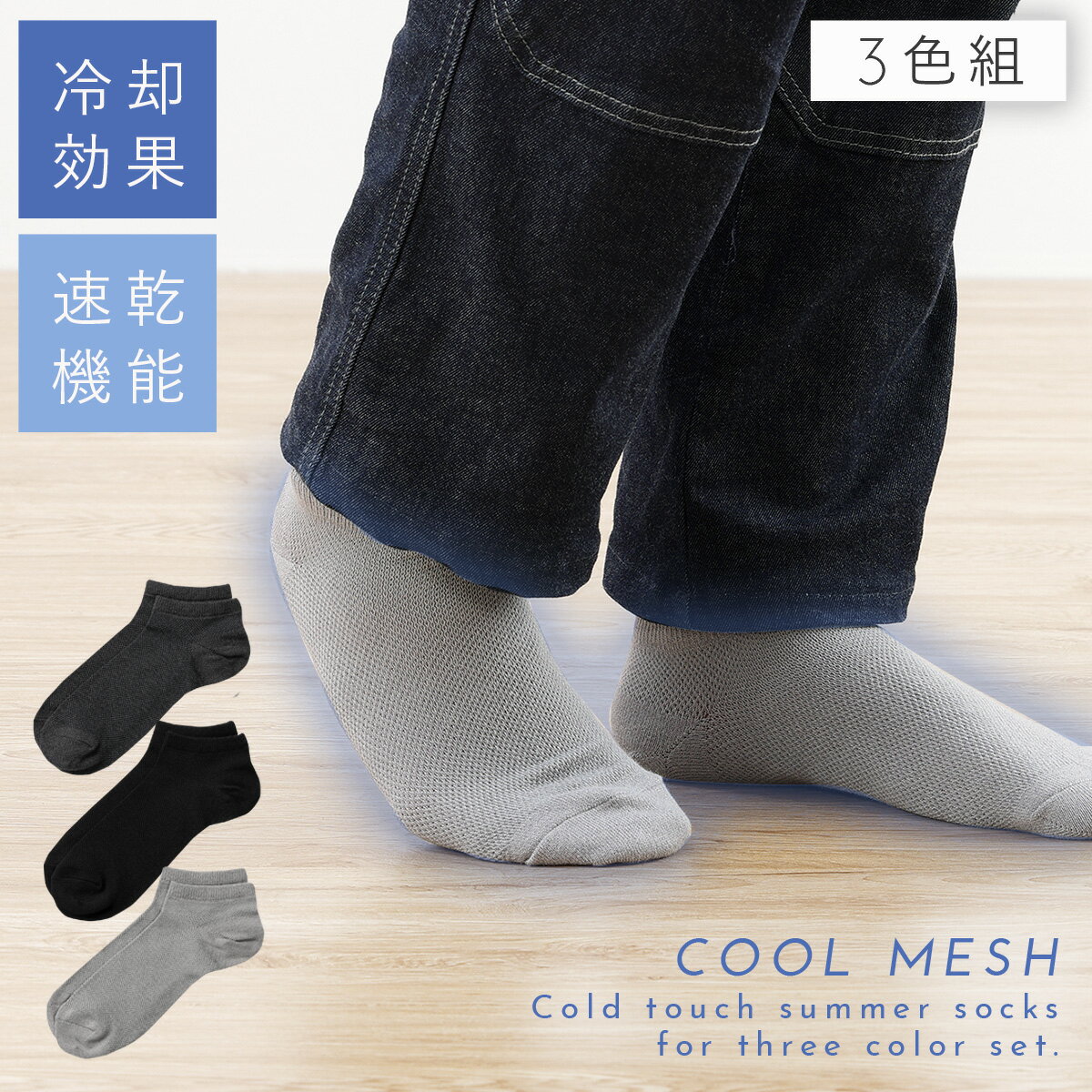 靴下 メンズ 25-27cm 3色組 セット 春 夏 春夏 夏用 メッシュ 涼しい 蒸れない 速乾 乾きやすい 超速乾オールメッシュショート丈メンズソックス