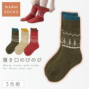 履き口 ゆったり 靴下 レディース 冬 暖かい 【3色組】 22-25cm 裏起毛 厚手 極厚 秋冬 ノルディック 柄 【 口ゴムなし みたいな履き心地 】 足首 ゆるめ 口ゴムゆったり 締め付けない まとめ買い 3足 セット あったか 裏起毛パイルびよ~ん丈長フォークロア柄ソックス