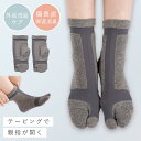 【10%OFF】外反母趾 靴下 レディース 備長炭 消臭 22-25cm 足袋ソックス 足指 広げる ソックス 外反母趾 対策 グッズ 備長炭外反母趾ケア タビ型ソックス(左右兼用)