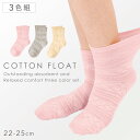 履き口 ゆったり 靴下 レディース 3色組 22-25cm 春夏 夏用 綿 コットン 口ゴムゆったり ゆるい 締め付けない シニア 高齢者 足 むくみ ゆったりコットンフロート柄ソックス(4)