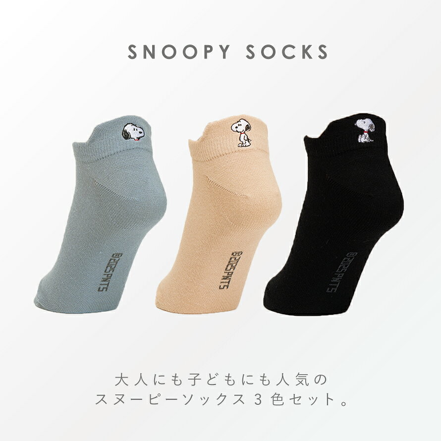 ���̡��ԡ� ���� ���ˡ����� ���å��� ��ǥ����� 3���� 22-25cm snoopy �ԡ��ʥå� ����֤� ���硼�� ���� ����֤����å��� ���ˡ������� �������å��� ����饯���� ���̡��ԡ� �ե�å׻ɽ����ˡ������楽�å���