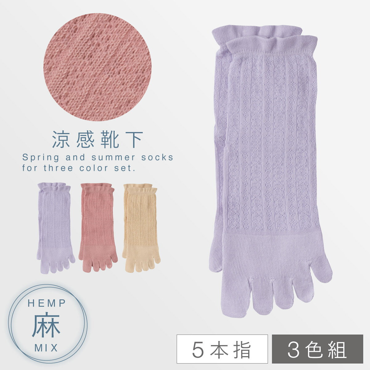 Rakuten - 5本指ソックス レディース 麻混 3色セット 透かし柄 口ゴムゆったり 靴下 レディース 麻 3足組 22-25cm レース 透かし柄 5本指 履き口 ゆったり つま先 かかと補強 花柄 締め付けない 麻混ゆったりレーシー5本指ソックス サーモンピンク パープル ベージュ