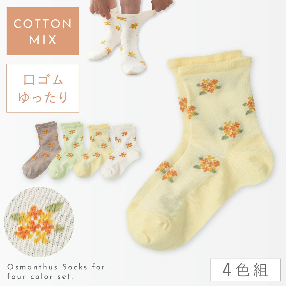 乐天商城 - 靴下 レディース メッシュソックス 4色組 22-25cm 夏 メッシュ 涼しい 蒸れない 履き口ゆったり 口ゴムゆったり 締め付けない 花柄 金木犀柄ゆったりメッシュソックス つま先 かかと補強 靴下 16cm丈 ミセス 60代 70代 シニア