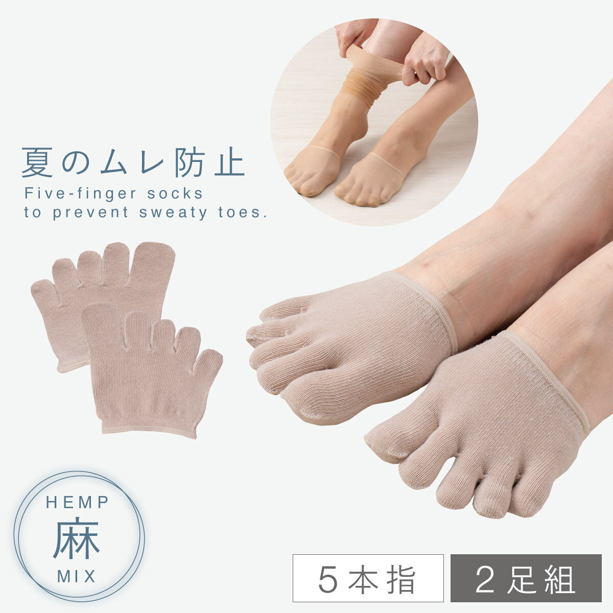 Rakuten - ハーフソックス 5本指 麻混 2足組 日本製 足指ソックス 指先ソックス 重ね履き 蒸れ対策 パンスト 靴下 レディース メンズ 男女兼用 麻混5本指ハーフソックス