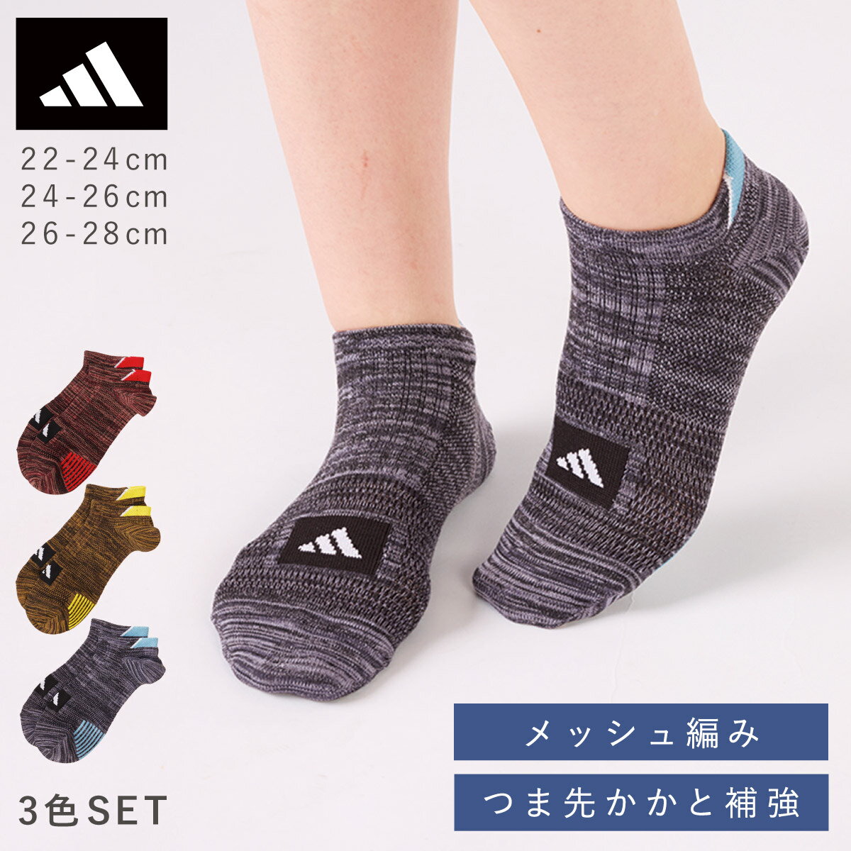 乐天商城 - アディダス adidas 靴下 キッズ メンズ くるぶし 3色組 22-24cm 24-26cm 26-28cm スニーカー メッシュ 子供 小学生 中学生 3足 セット スポーツ ブランド アディダス 杢調スニーカー丈ソックス