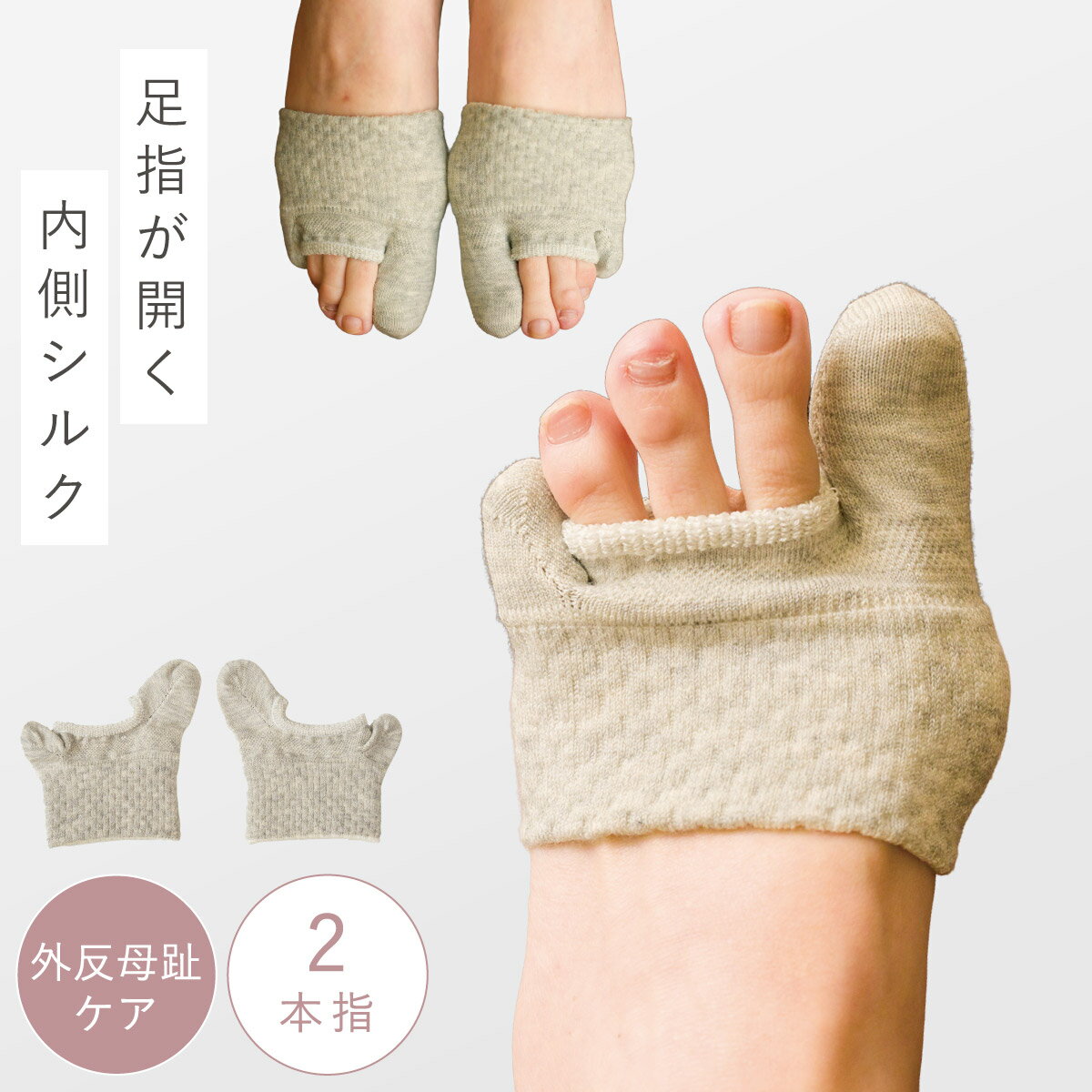乐天商城 - 外反母趾 ソックス 足指 広げる 靴下 レディース 22-26cm 二本指ソックス シルク 肌側シルク外反母趾ケアサポーター（2本指タイプ）