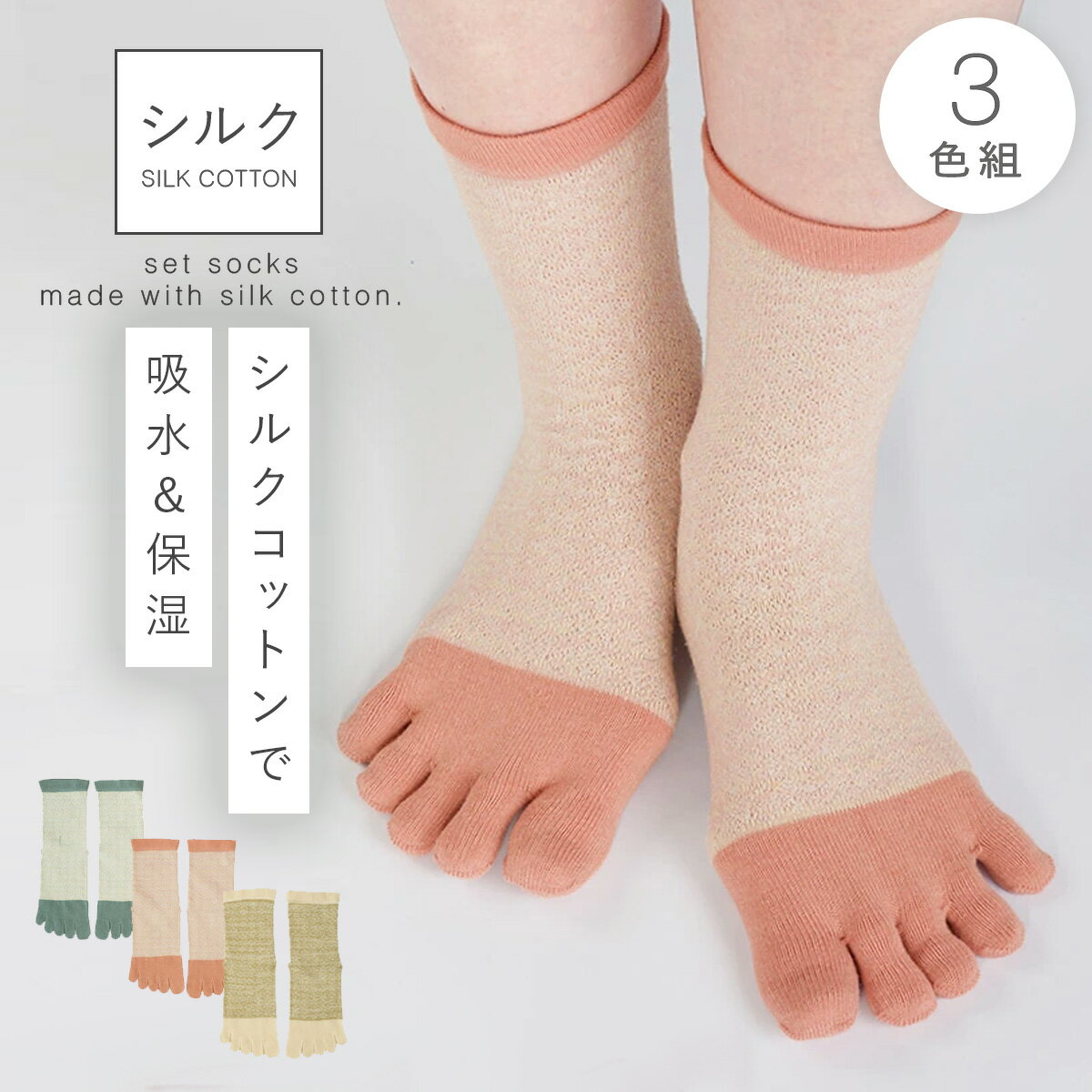 Rakuten - 五本指ソックス シルク 靴下 レディース 履き口 ゆったり 22-25cm 3色組 5本指ソックス 締め付けない シルク＆コットンお洒落5本指ソックス
