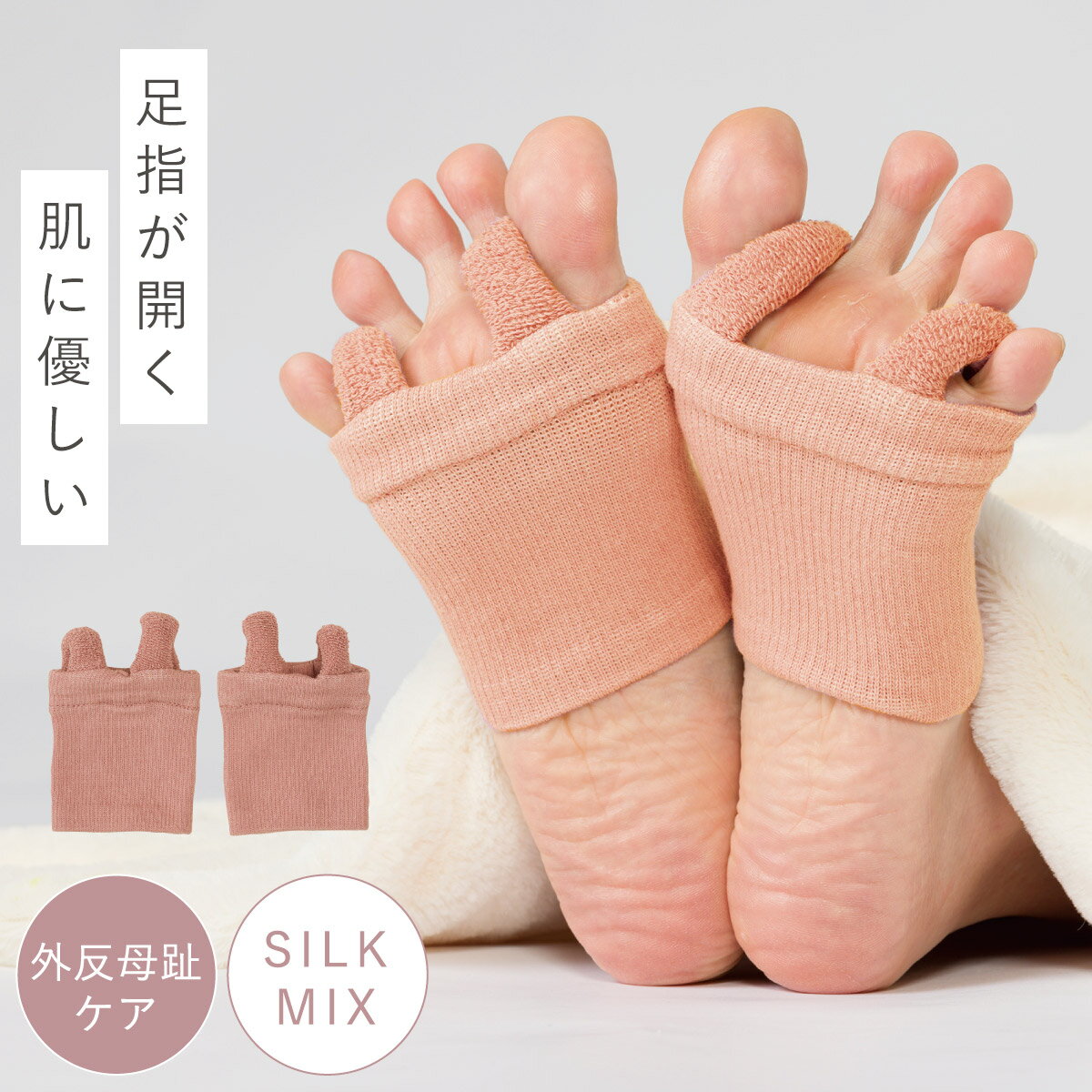 Rakuten - 外反母趾 サポーター 就寝時 足指 広げる グッズ 内反小趾 シルク レディース シルク混外反母趾ケアサポーター