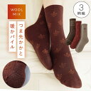 靴下 レディース 冬 暖かい 【3柄組】 22-25cm つま先 あったか ソックス 長め 【 毛混のパイル編みあったか靴下 】 まとめ買い 3足 セット 冬用...