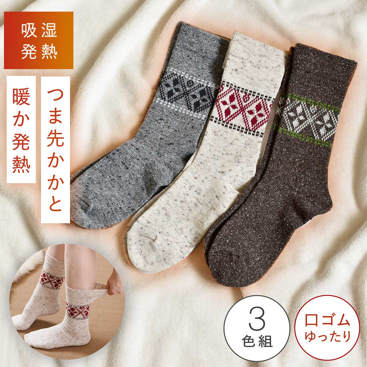 履き口 ゆったり 靴下 レディース 冬 暖かい 【3色組】 22-25cm 吸湿発熱 秋冬 ノ...