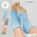 履き口 ゆったり 5本指ソックス 靴下 レディース 麻 【3色組】 五本指 22-25cm 春夏 ドット おしゃれ かわいい 【 口ゴムなし みたいな履き心地】...