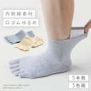履き口 ゆったり 5本指ソックス 靴下 レディース 【2色組】22-25cm 五本指 春夏 綿 コットン 【 口ゴムなし みたいな履き心地】 ゆるい ゆるめ 口...