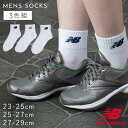 靴下 ニューバランス 白 キッズ メンズ レディース 【3色組】23-25cm 25-27cm 27-29cm New Balance 白ソックス 【 スクール...