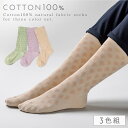 履き口 ゆったり 靴下 レディース 綿100% 【3色組】23-24cm 春夏 丈長 ズレない 【 口ゴムなし みたいな履き心地】 足首 ゆるい ゆるめ 口ゴムゆったり 締め付けない むくみ 介護 高齢者 シニア 足のむくみ まとめ買い 綿100%ゴムなし丈長ソックス 跡がつかない