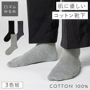 靴下 メンズ 3足組 26-27cm 冬用 秋冬用 ゆったり ゴムなし 綿 100% ふんわり あったか 履き心地 ベーシックカラー カジュアル おしゃれ デイ...