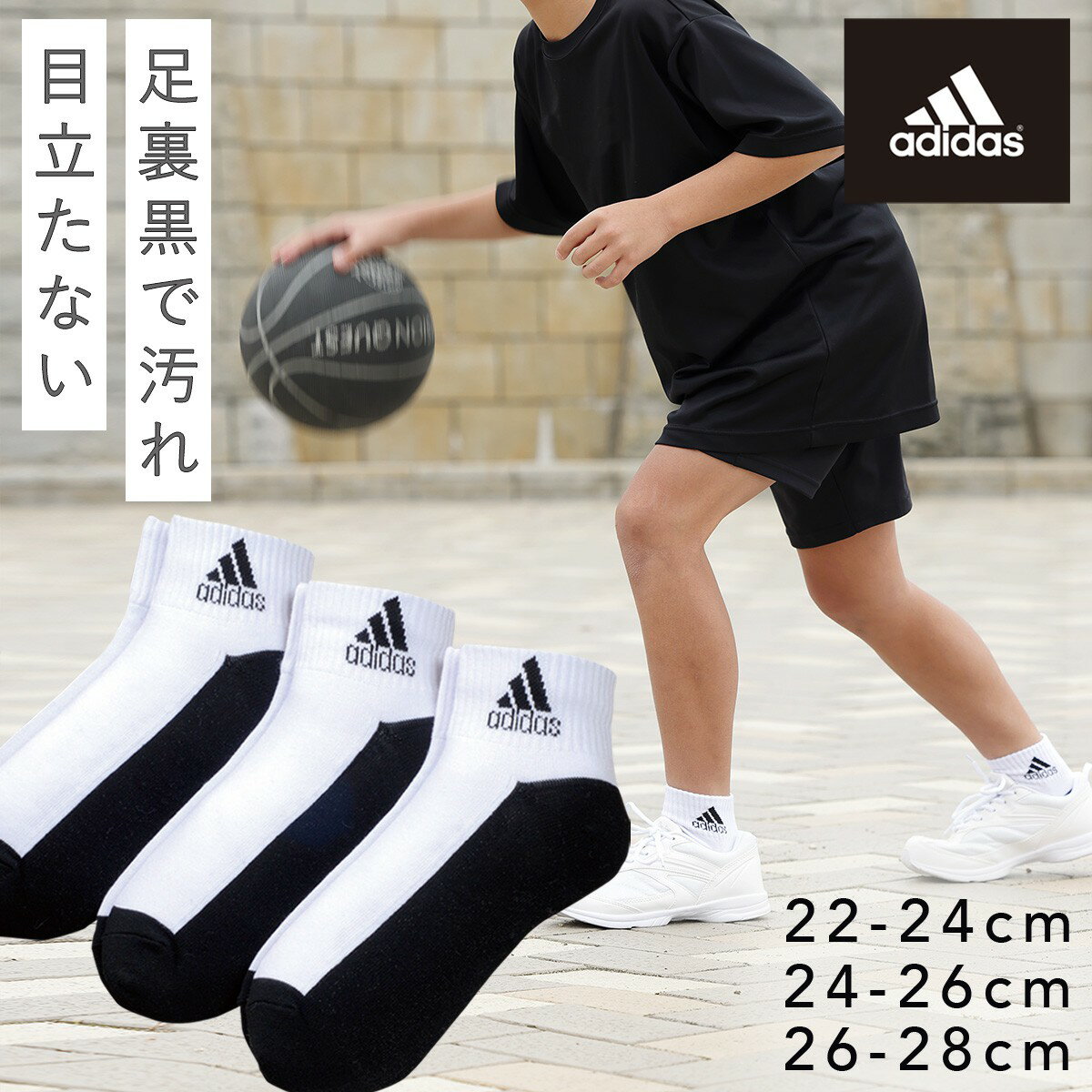 adidas 靴下 3足組 アディダス 汚れが目立たない切替ソックス 22-24cm 24-26cm 26-28cm ソックス 足首丈 足底カラーソックス 足底カラー ショートソックス スクールソックス スニーカーソックス メンズ レディース くつ下 ロゴ スポーツソックス 小学生 中学生 高校生 通学