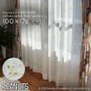 スヌーピー カーテン 100×176cm レースカーテン ピーナッツ ジークレフボイル 1枚入 日本製 洗える おしゃれ スミノエ SUMINOE 返品不可 返...