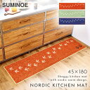 キッチンマット 45×180cm 北欧 おしゃれ キッチンラグ キッチンカーペット キッチン インテリア テクテクキーウィマット 滑り止め 日本製 洗える アク...
