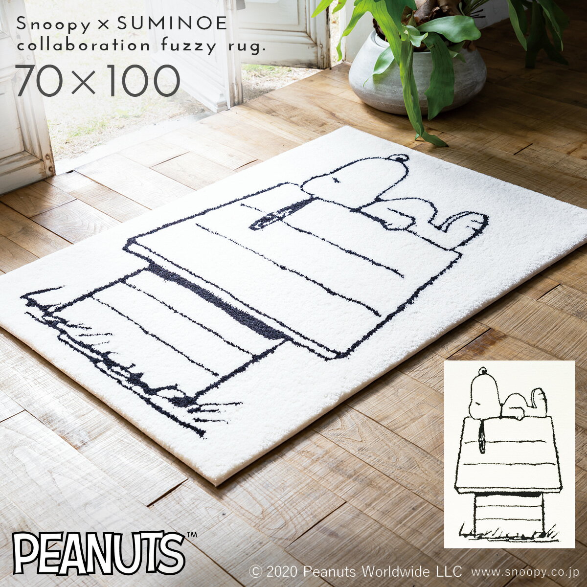 スヌーピー 玄関 マット 70×100cm 玄関マット ラグ 北欧 インテリア おしゃれ PEANUTS ピーナッツ Snoopy レストエリアマット 滑り止め 防ダニ 日本製 スミノエ SUMINOE 返品不可 返品不可